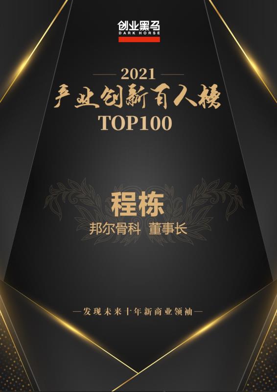 “中國(guó)產(chǎn)業(yè)創(chuàng)新百人榜”揭曉，這些人代表了中國(guó)商業(yè)和產(chǎn)業(yè)創(chuàng)新的未來(lái)